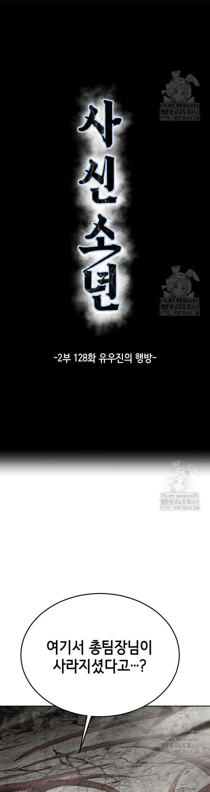사신소년 2부 128화 7