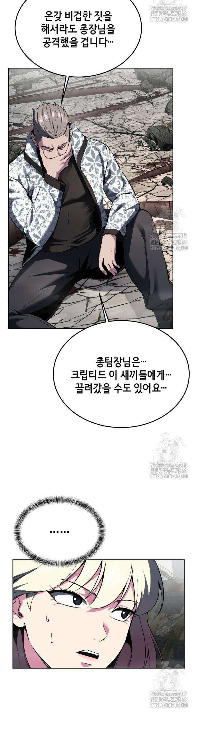 사신소년 2부 128화 11