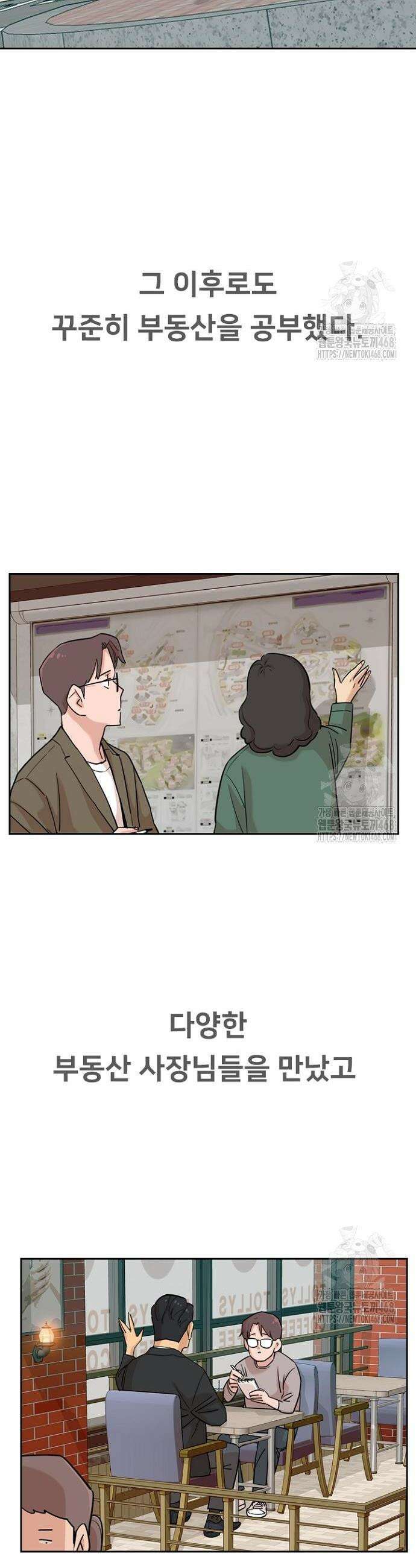 서울 자가에 대기업 다니는 김 부장 이야기 79화 2