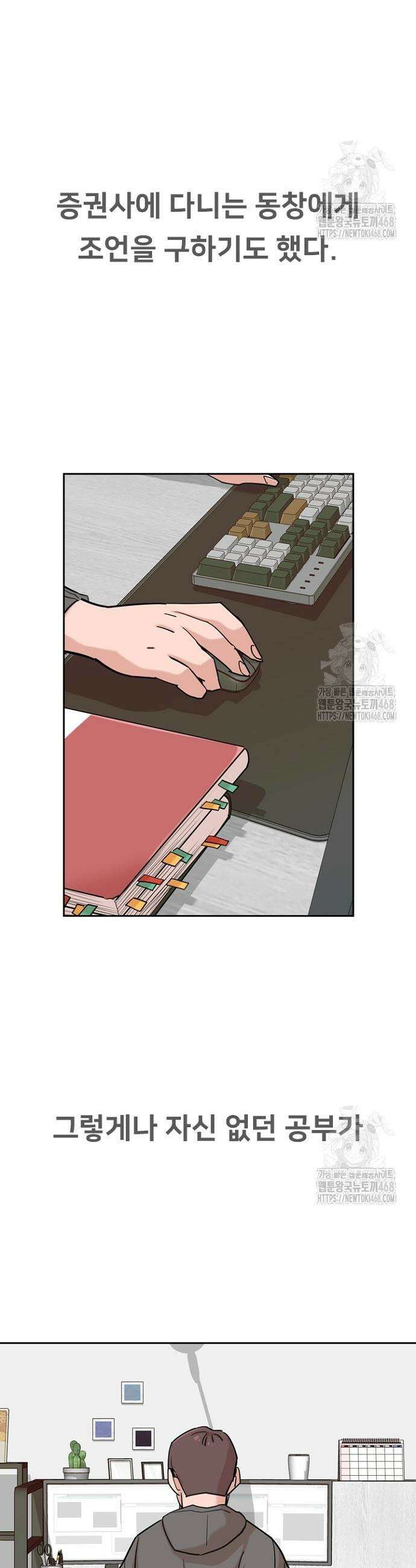 서울 자가에 대기업 다니는 김 부장 이야기 79화 3