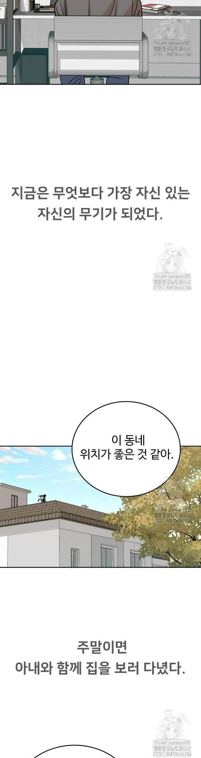서울 자가에 대기업 다니는 김 부장 이야기 79화 4