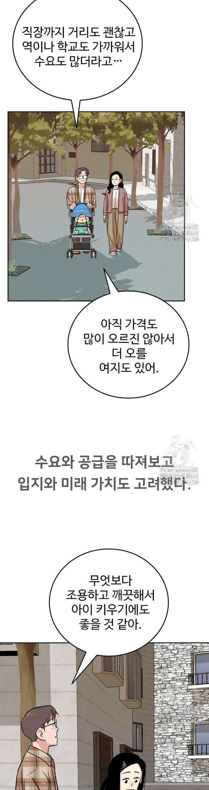 서울 자가에 대기업 다니는 김 부장 이야기 79화 5