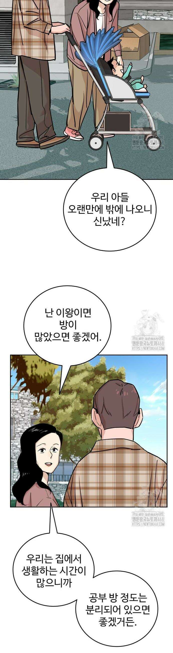 서울 자가에 대기업 다니는 김 부장 이야기 79화 6