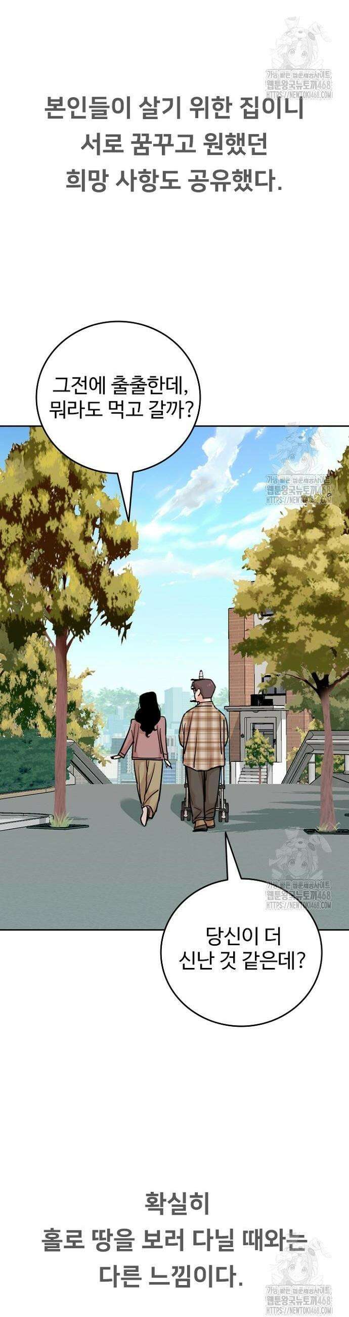 서울 자가에 대기업 다니는 김 부장 이야기 79화 7