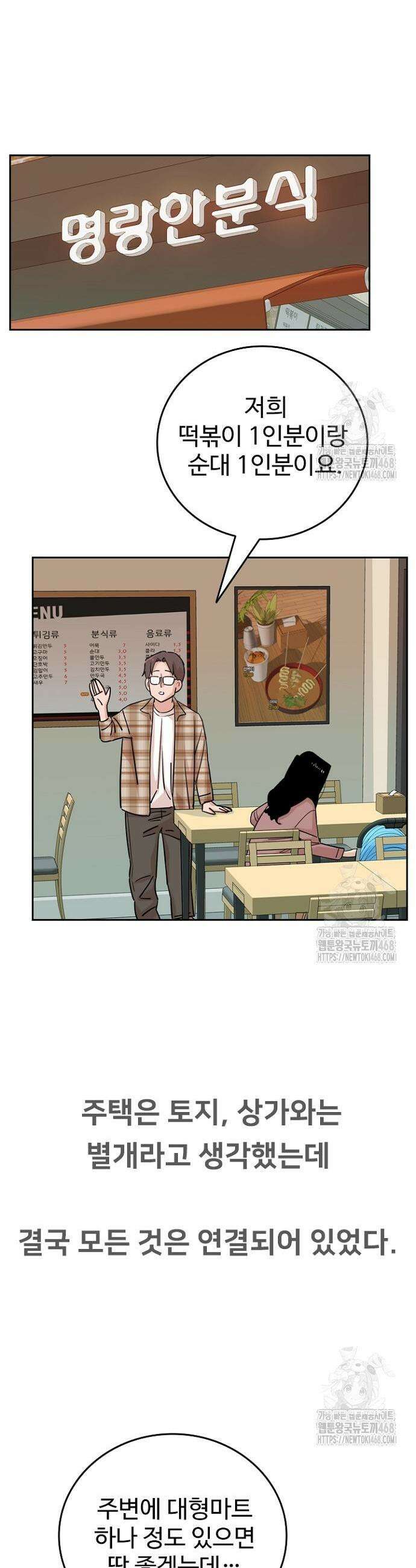 서울 자가에 대기업 다니는 김 부장 이야기 79화 8