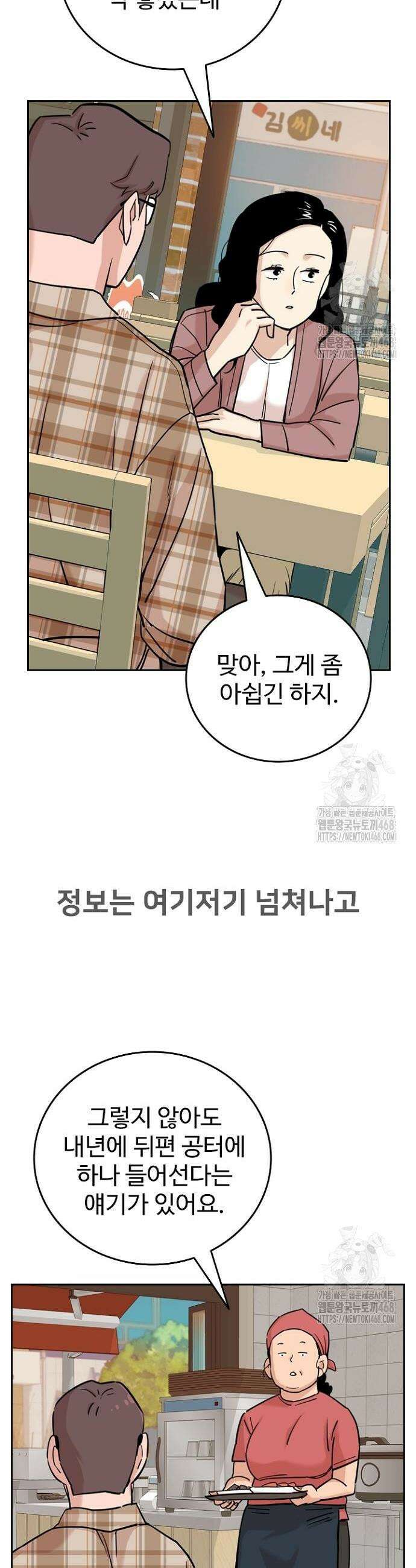 서울 자가에 대기업 다니는 김 부장 이야기 79화 9
