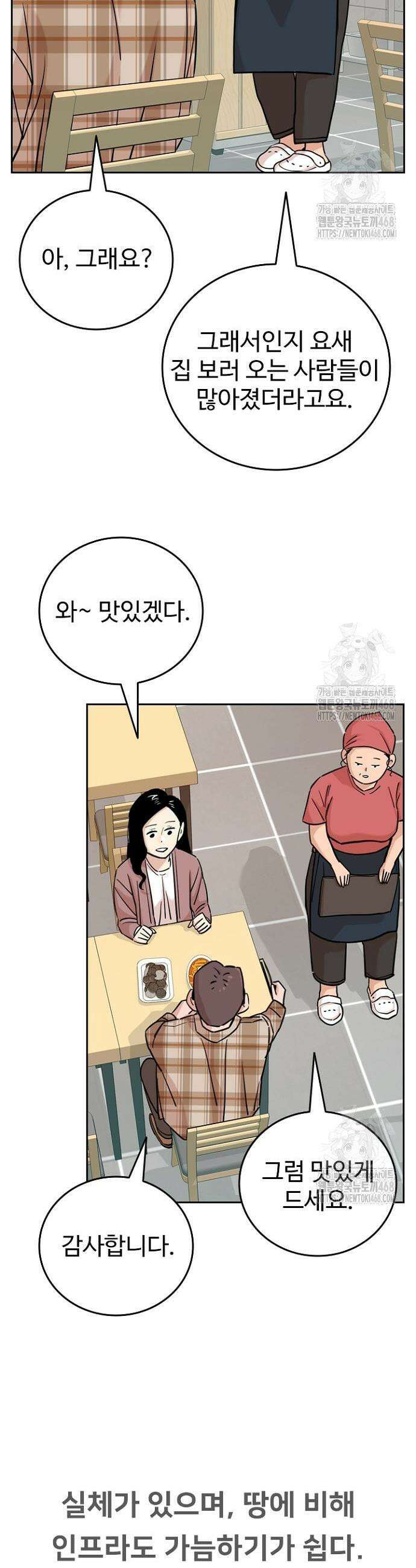 서울 자가에 대기업 다니는 김 부장 이야기 79화 10