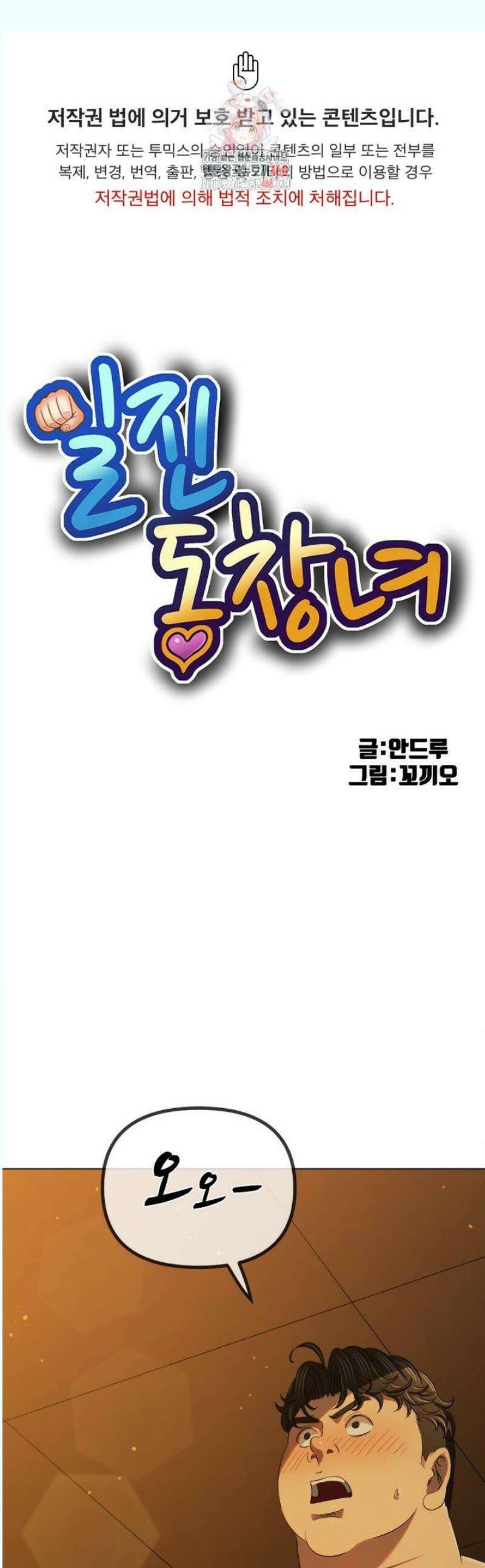 일진동창녀 261화 1