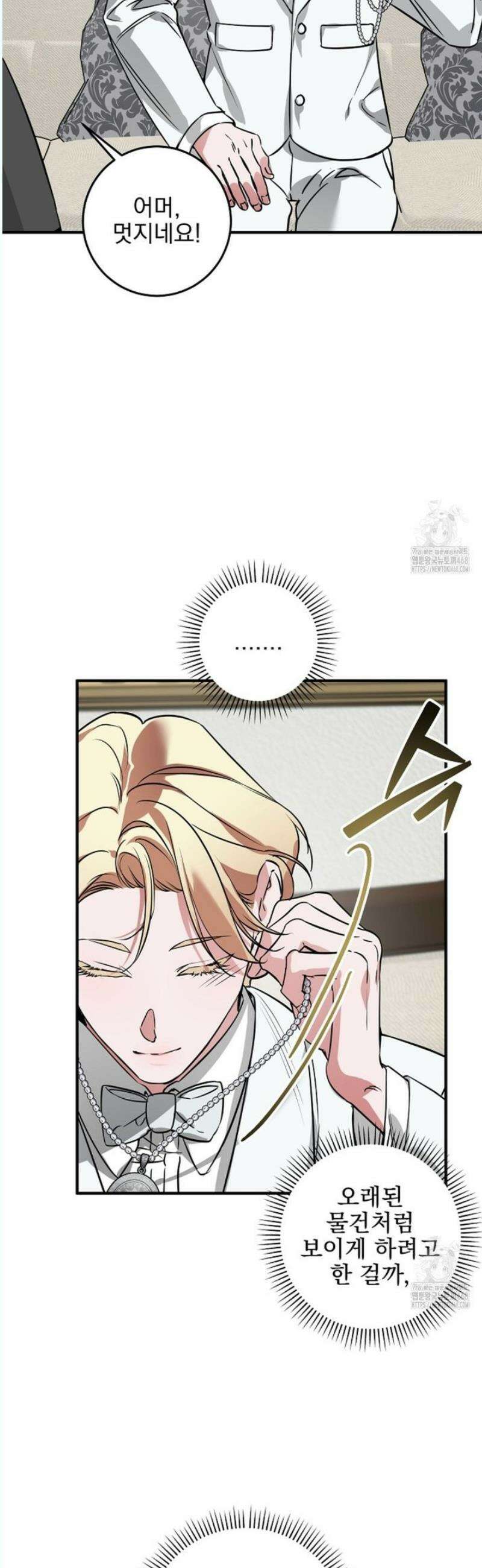 인어 도련님 기록일지 17화 3