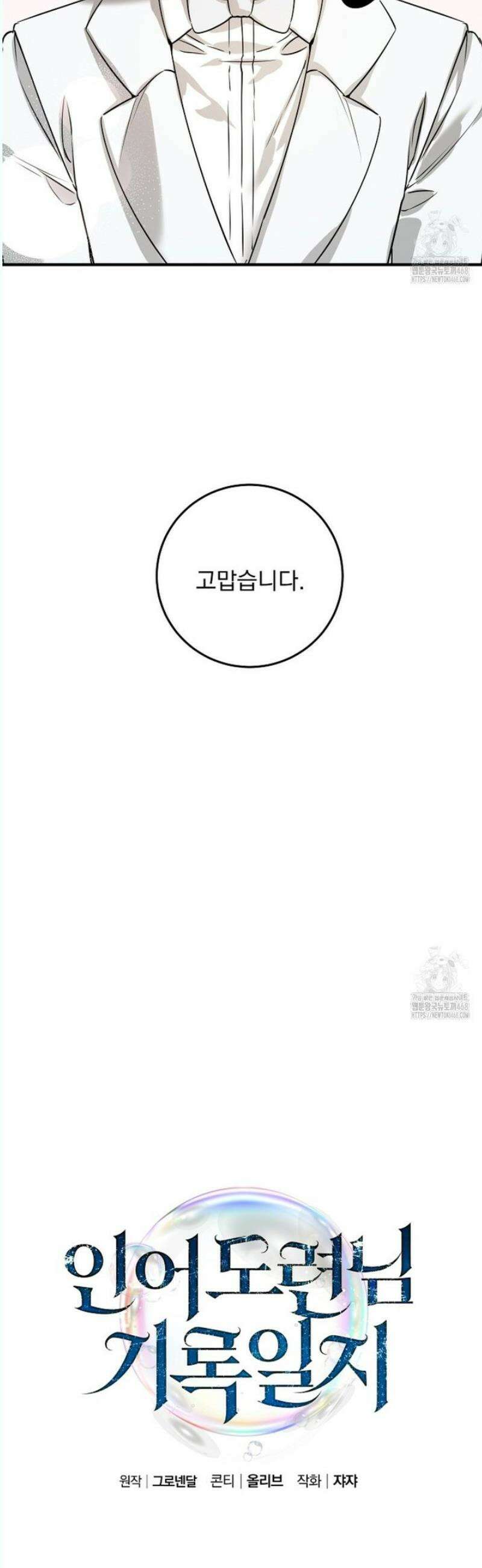 인어 도련님 기록일지 17화 6