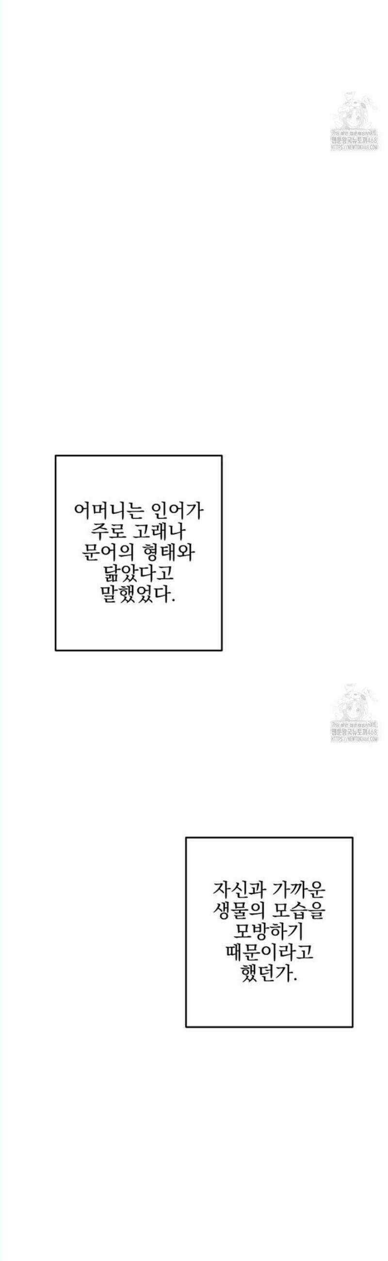 인어 도련님 기록일지 17화 7