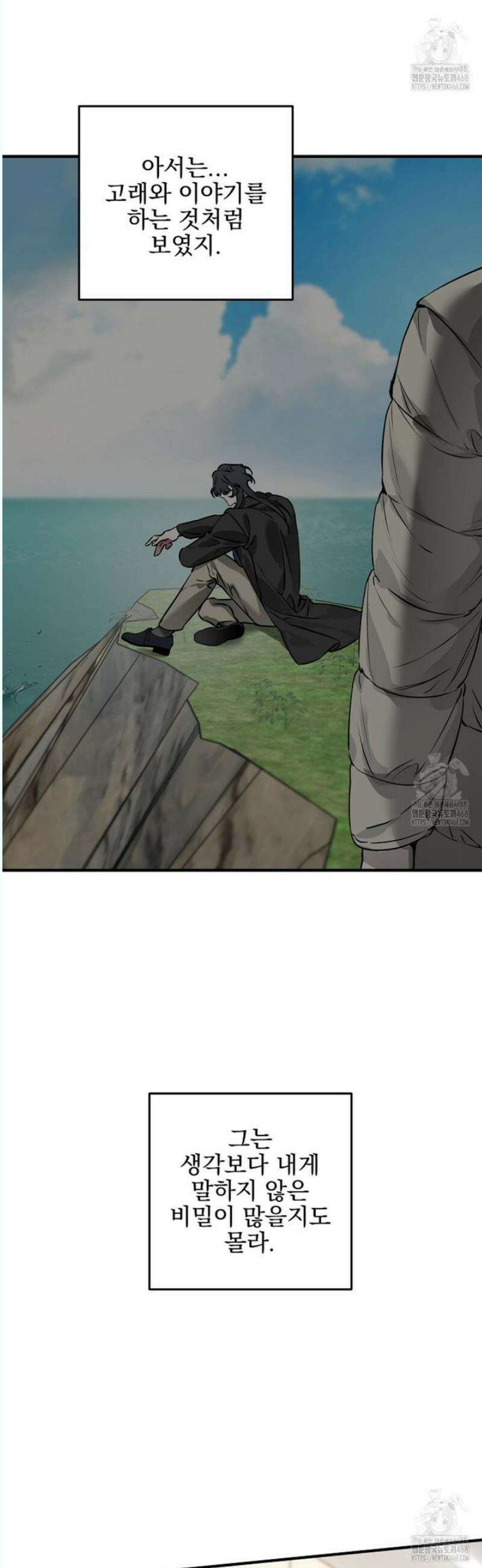 인어 도련님 기록일지 17화 8