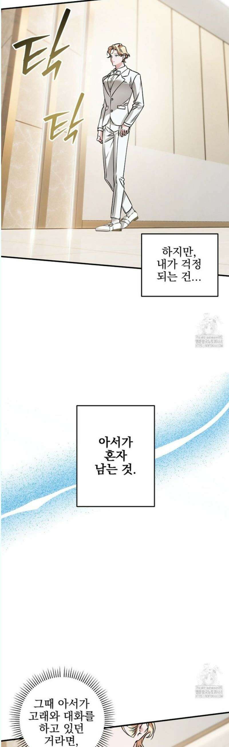 인어 도련님 기록일지 17화 9