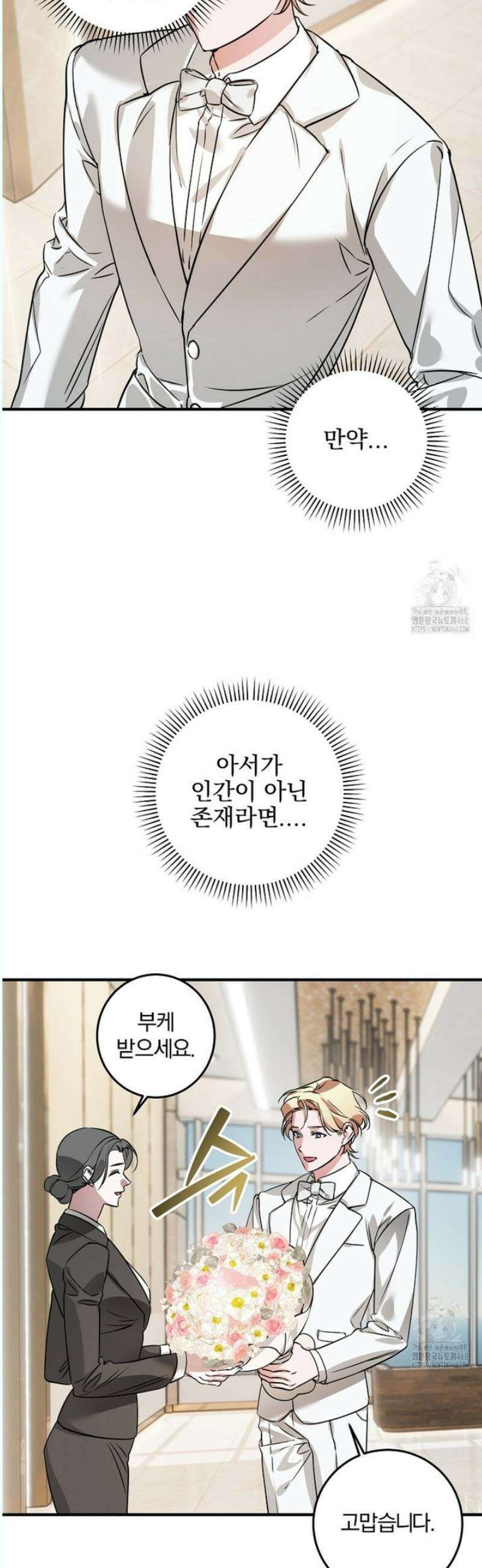 인어 도련님 기록일지 17화 10