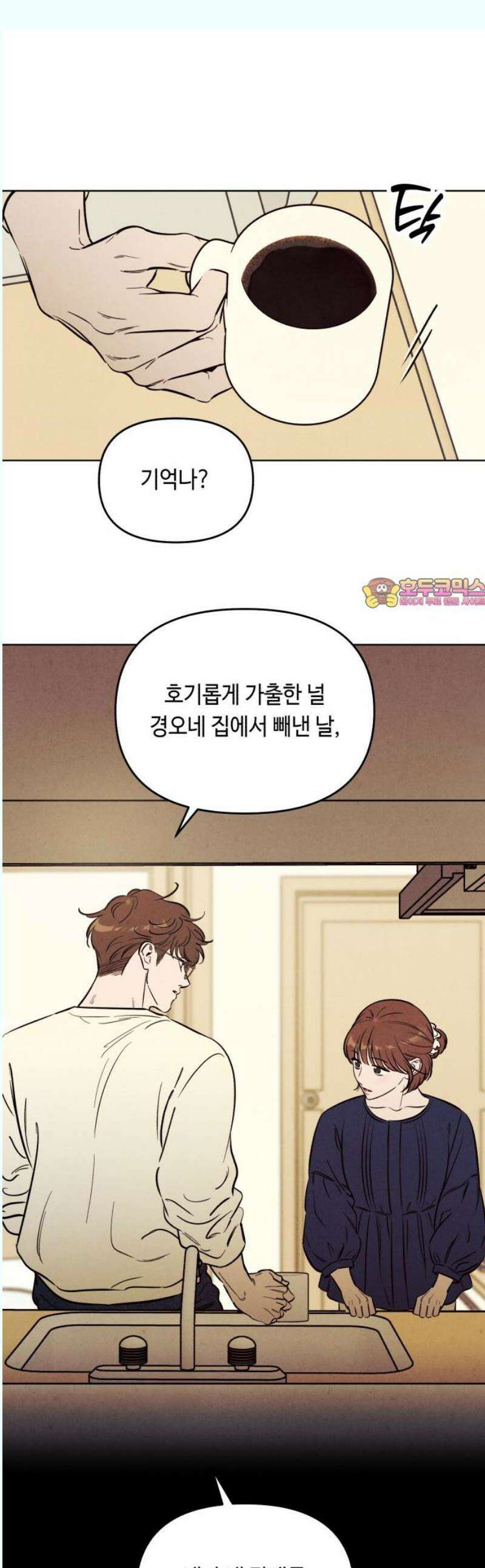 불 빌려드릴까요? 56화 [휴재공지] 1