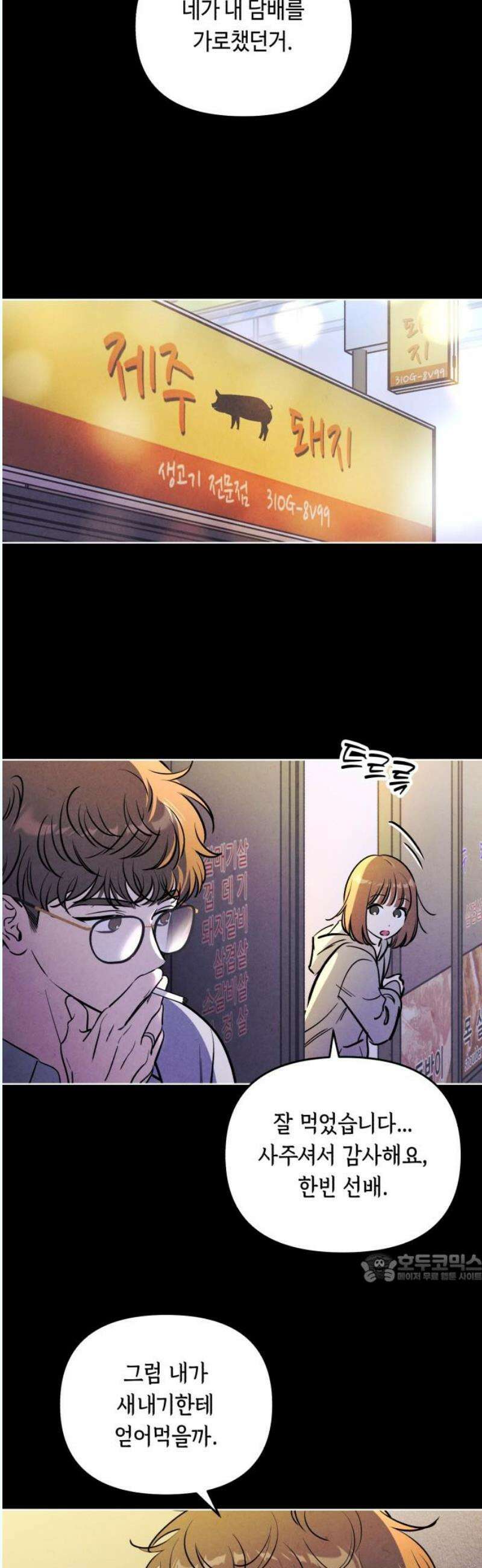 불 빌려드릴까요? 56화 [휴재공지] 2