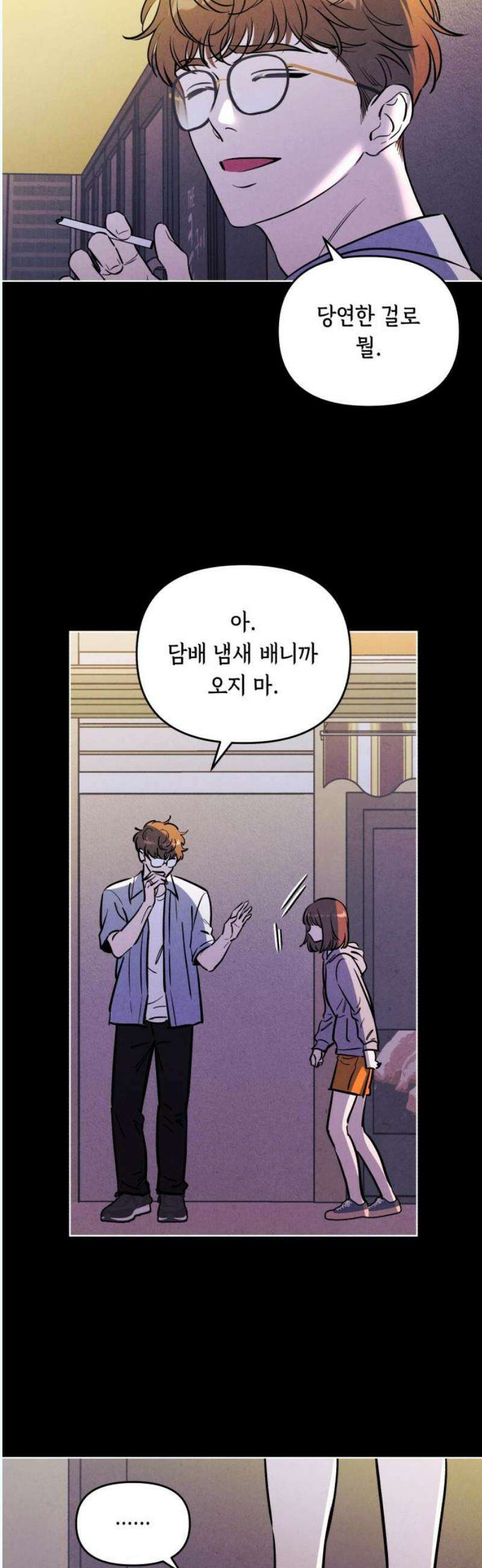 불 빌려드릴까요? 56화 [휴재공지] 3