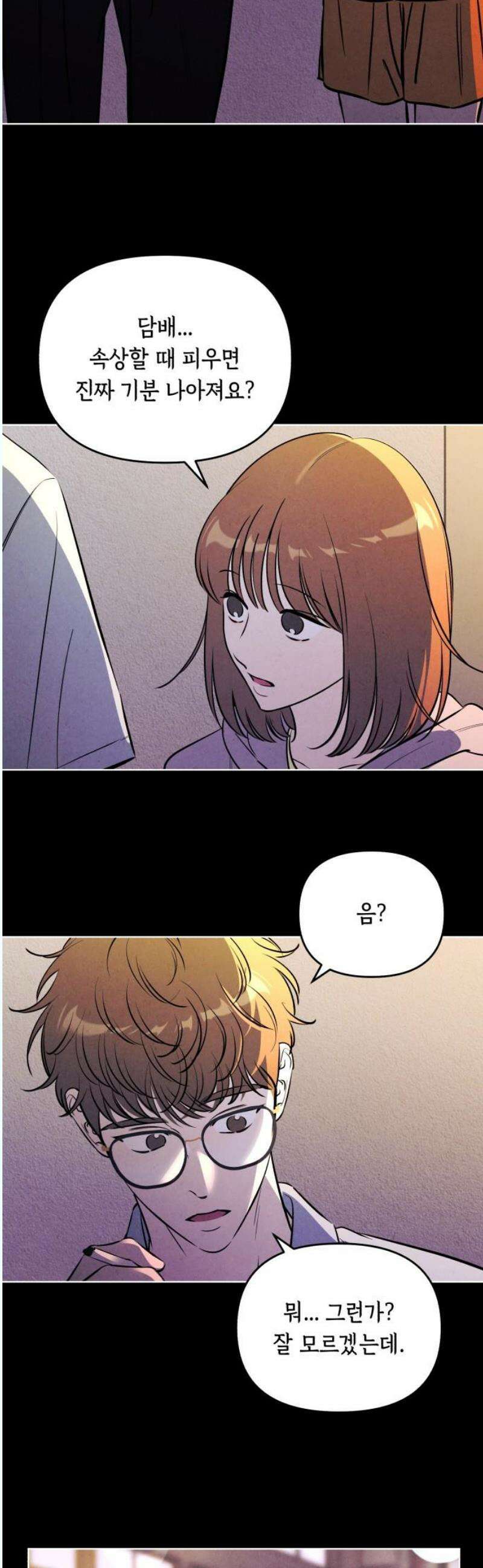 불 빌려드릴까요? 56화 [휴재공지] 5