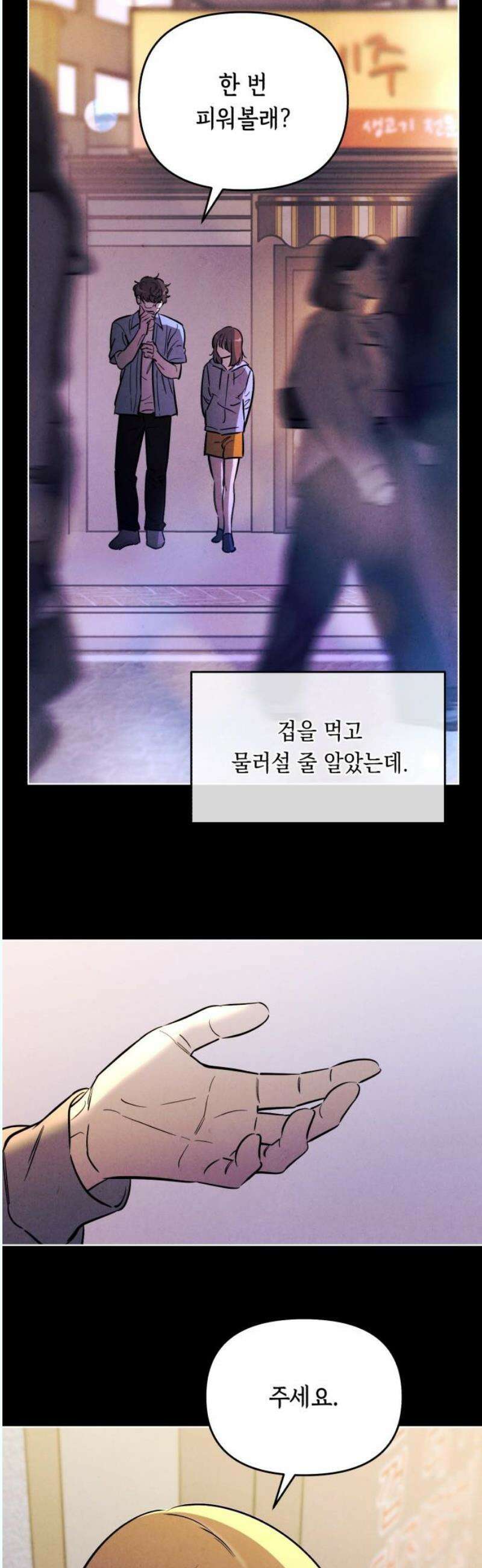 불 빌려드릴까요? 56화 [휴재공지] 6