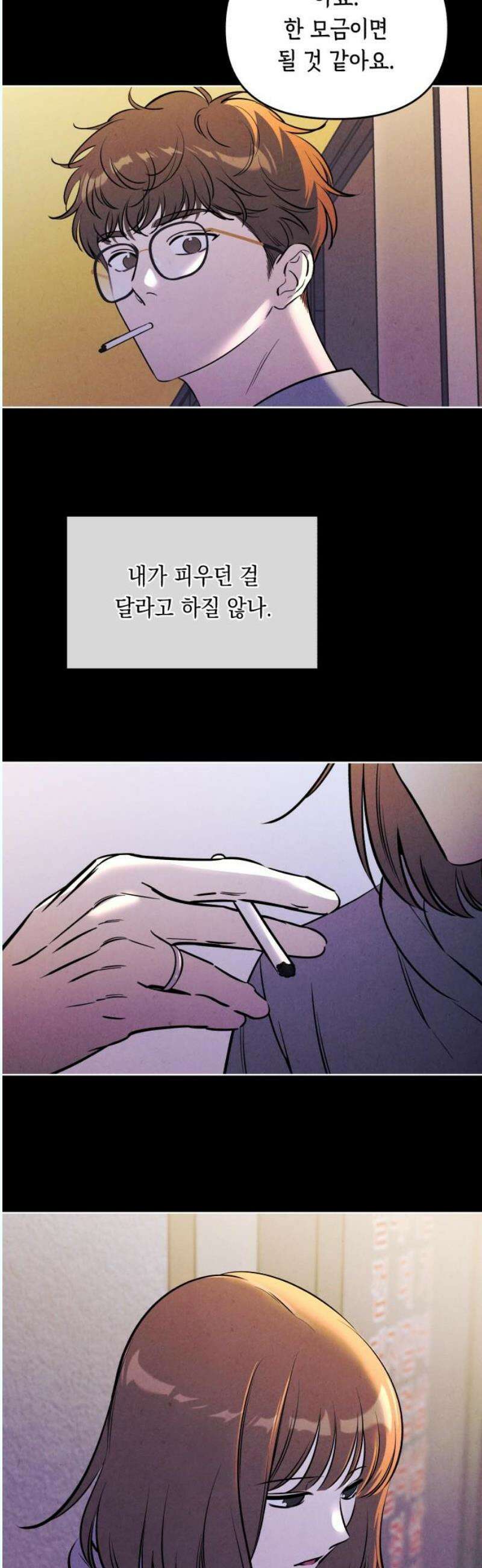 불 빌려드릴까요? 56화 [휴재공지] 8