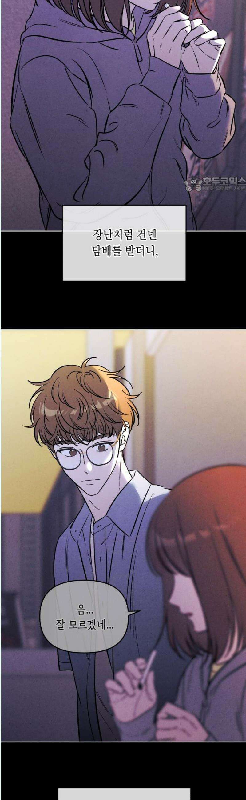 불 빌려드릴까요? 56화 [휴재공지] 9