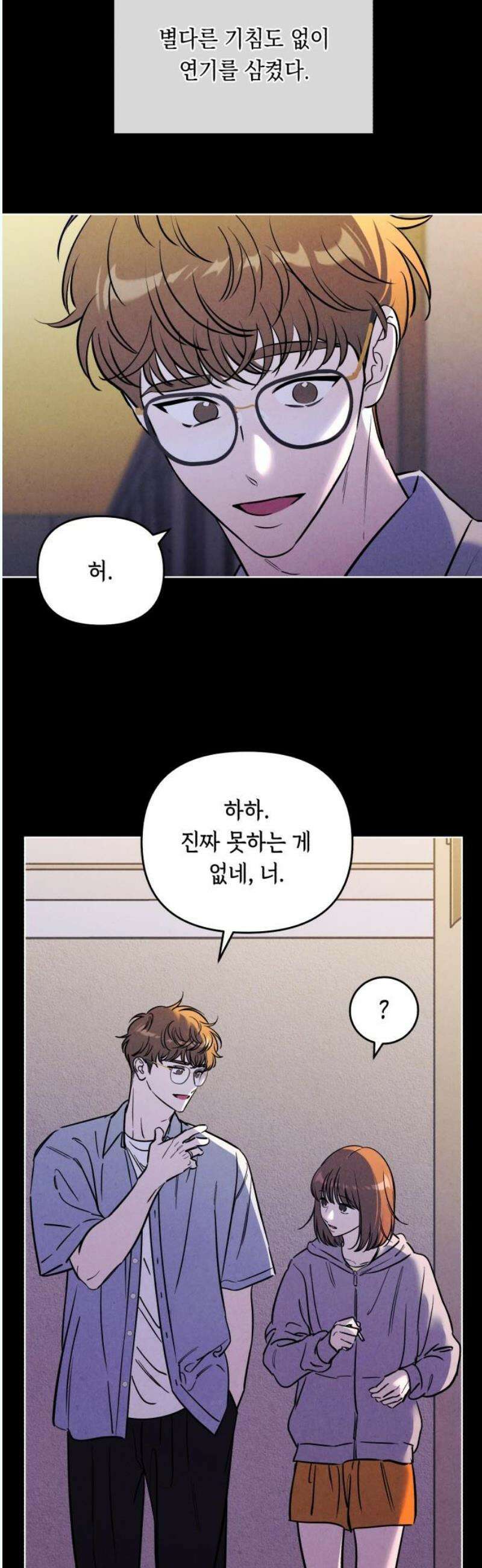 불 빌려드릴까요? 56화 [휴재공지] 10