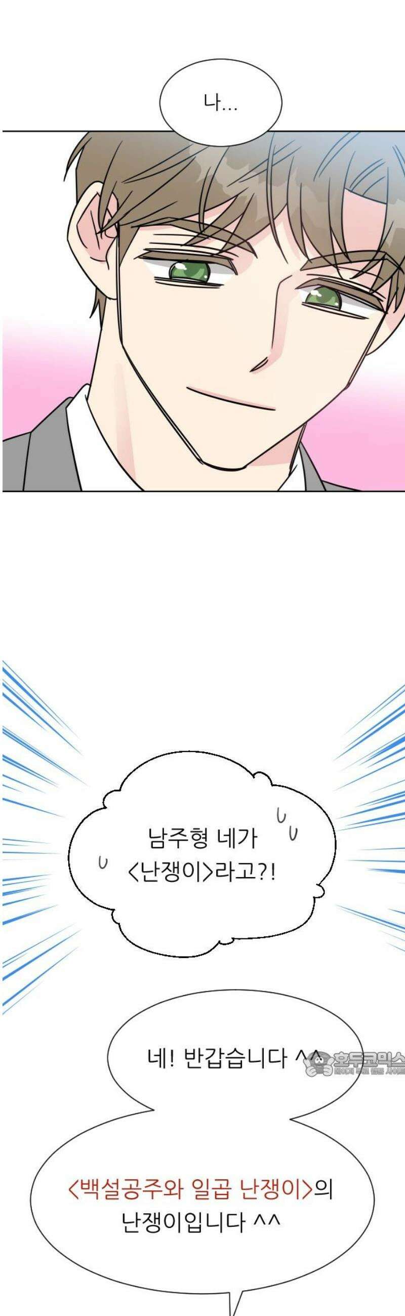 사장님과 공주님 43화 처음 (1) 2