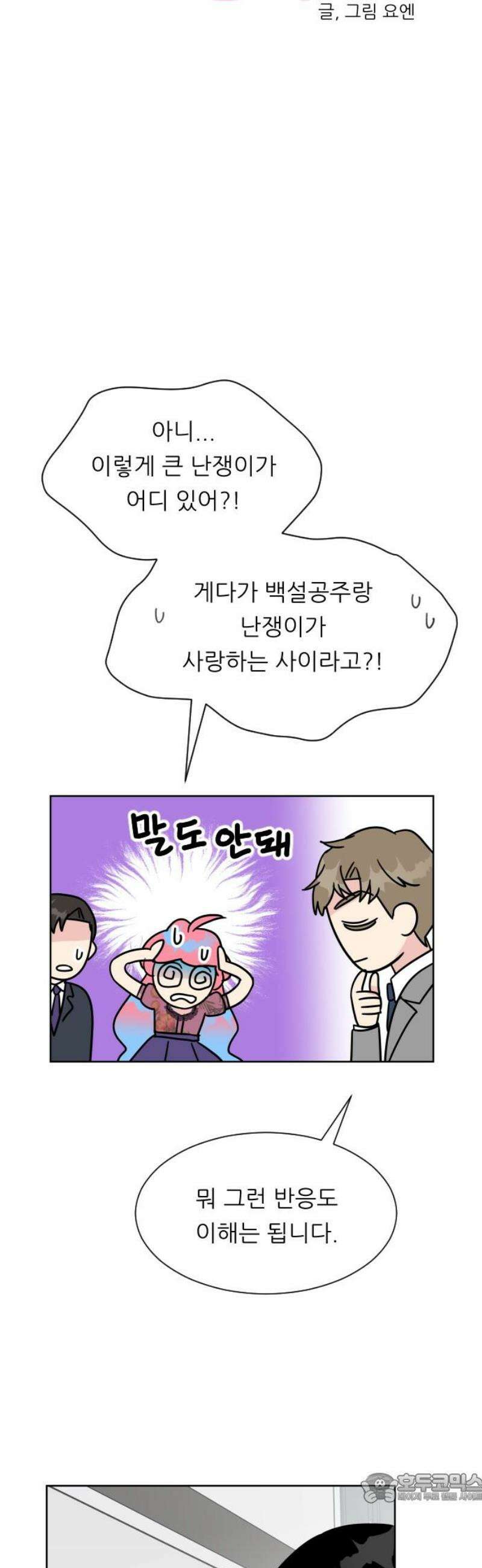 사장님과 공주님 43화 처음 (1) 4