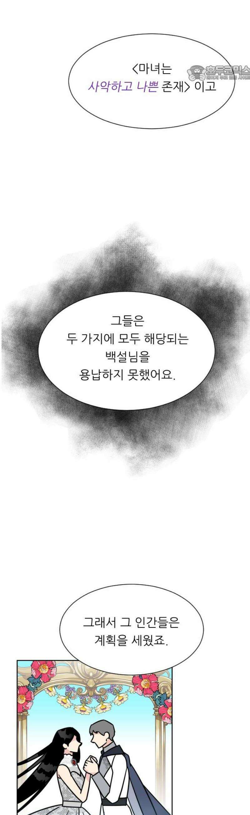 사장님과 공주님 43화 처음 (1) 7