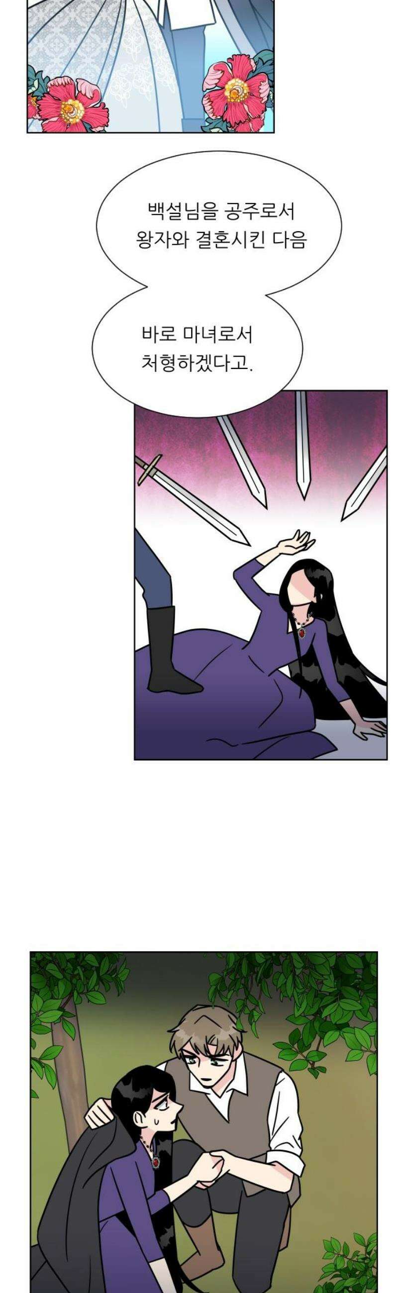 사장님과 공주님 43화 처음 (1) 8