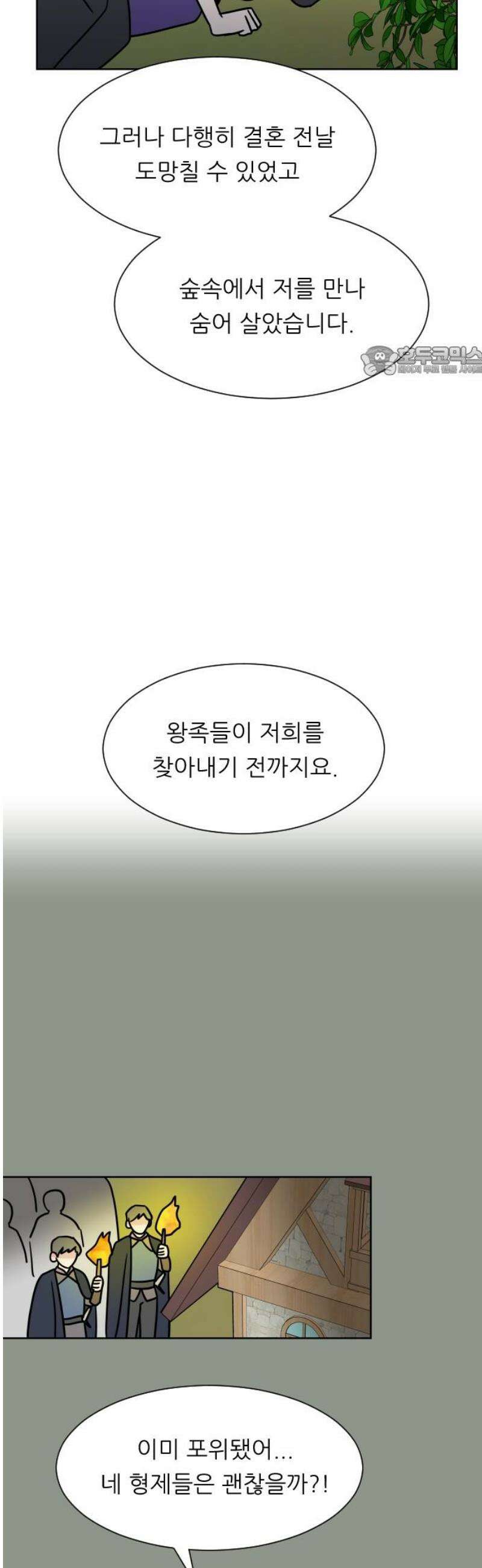 사장님과 공주님 43화 처음 (1) 9