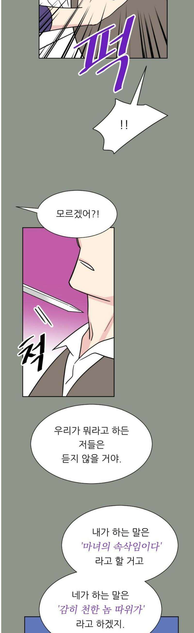 사장님과 공주님 43화 처음 (1) 14