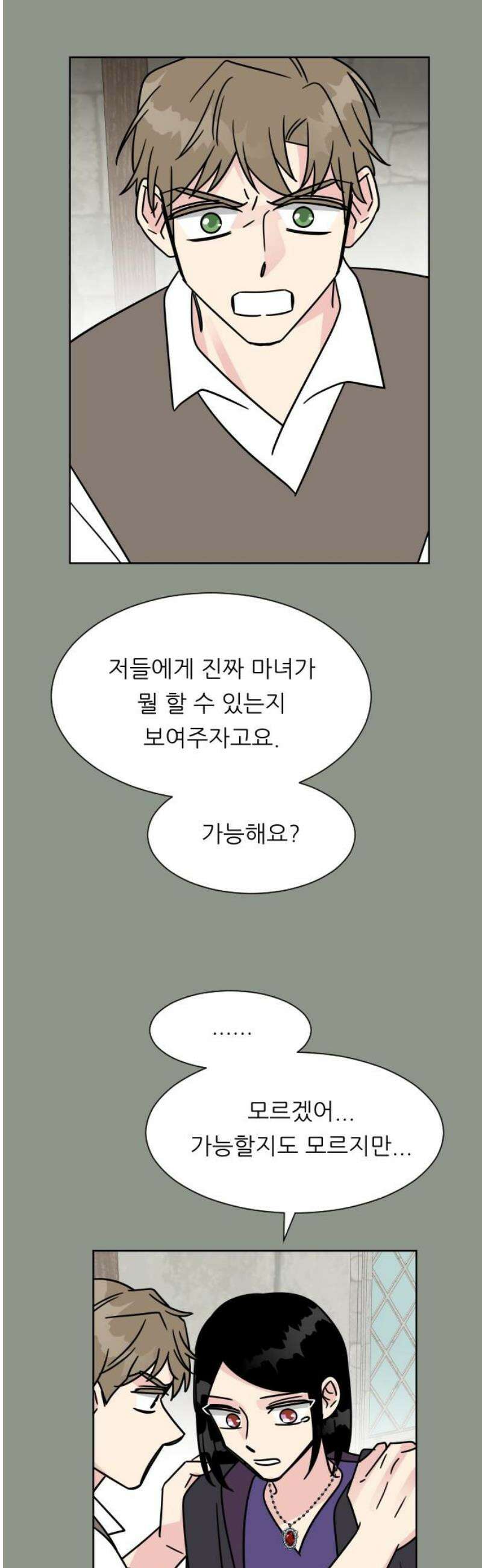 사장님과 공주님 43화 처음 (1) 18