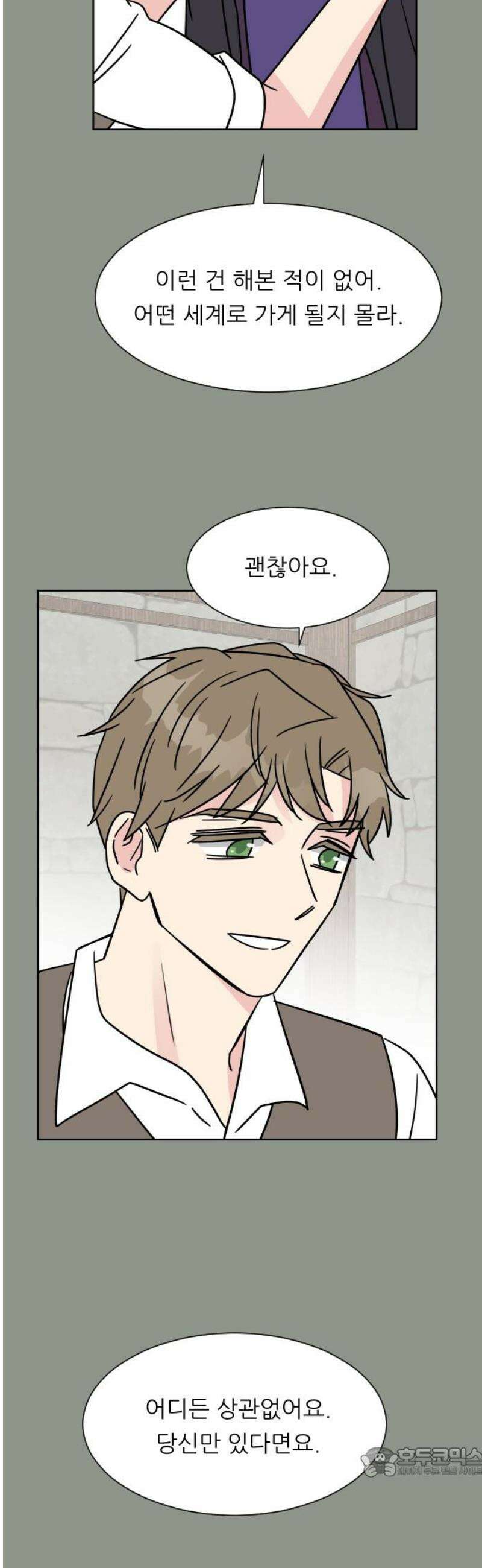 사장님과 공주님 43화 처음 (1) 19