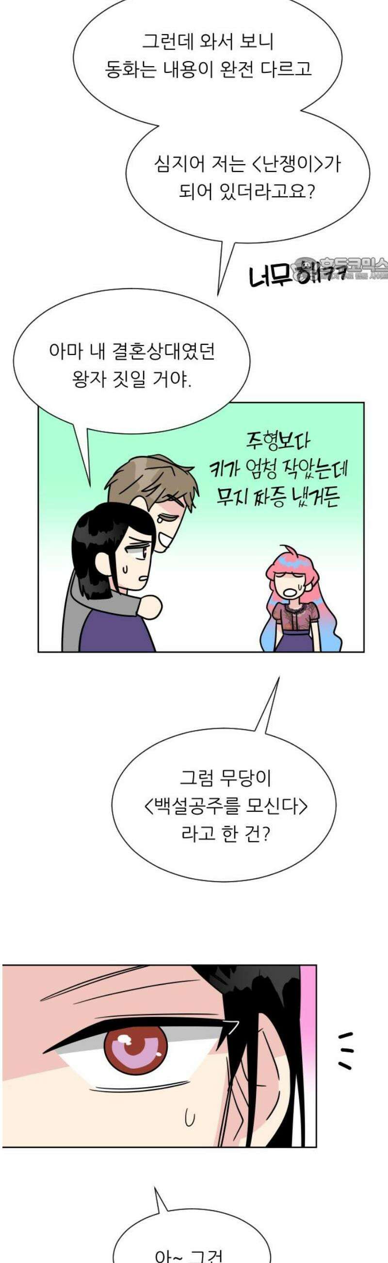 사장님과 공주님 43화 처음 (1) 24