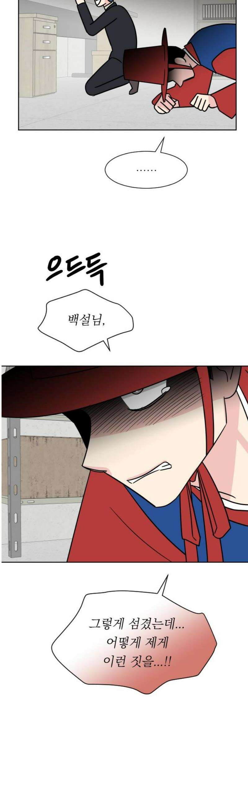 사장님과 공주님 43화 처음 (1) 29