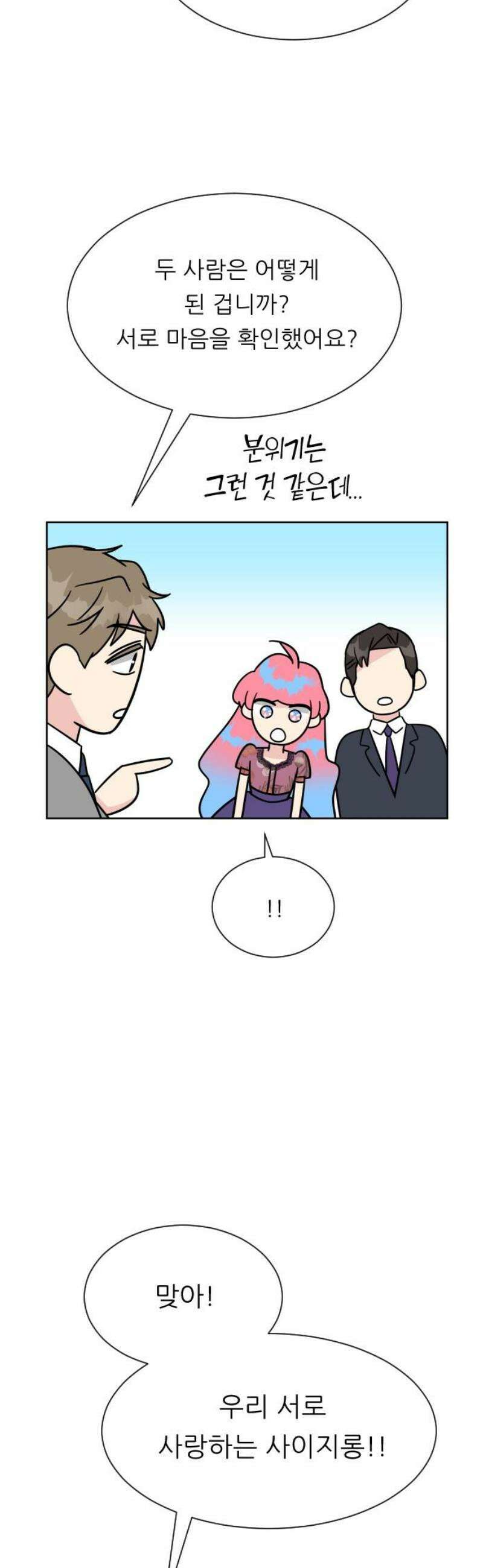 사장님과 공주님 43화 처음 (1) 31