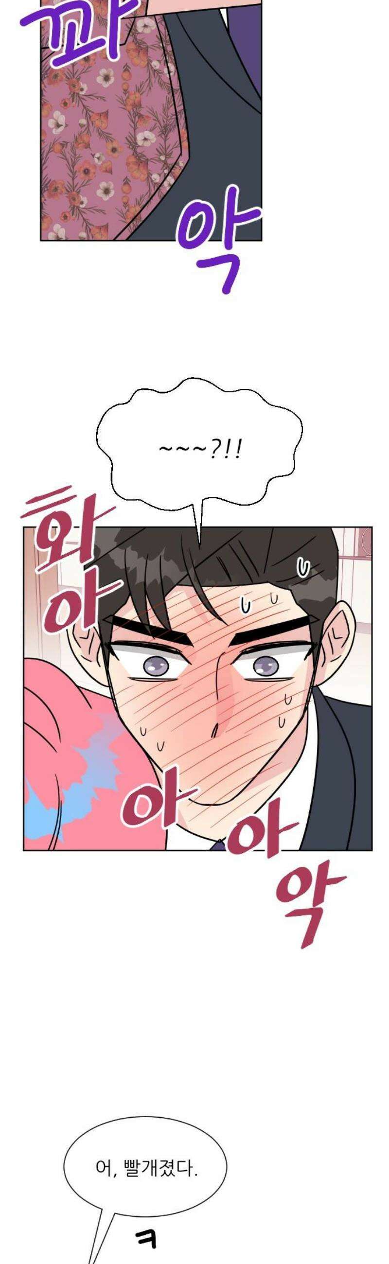 사장님과 공주님 43화 처음 (1) 33