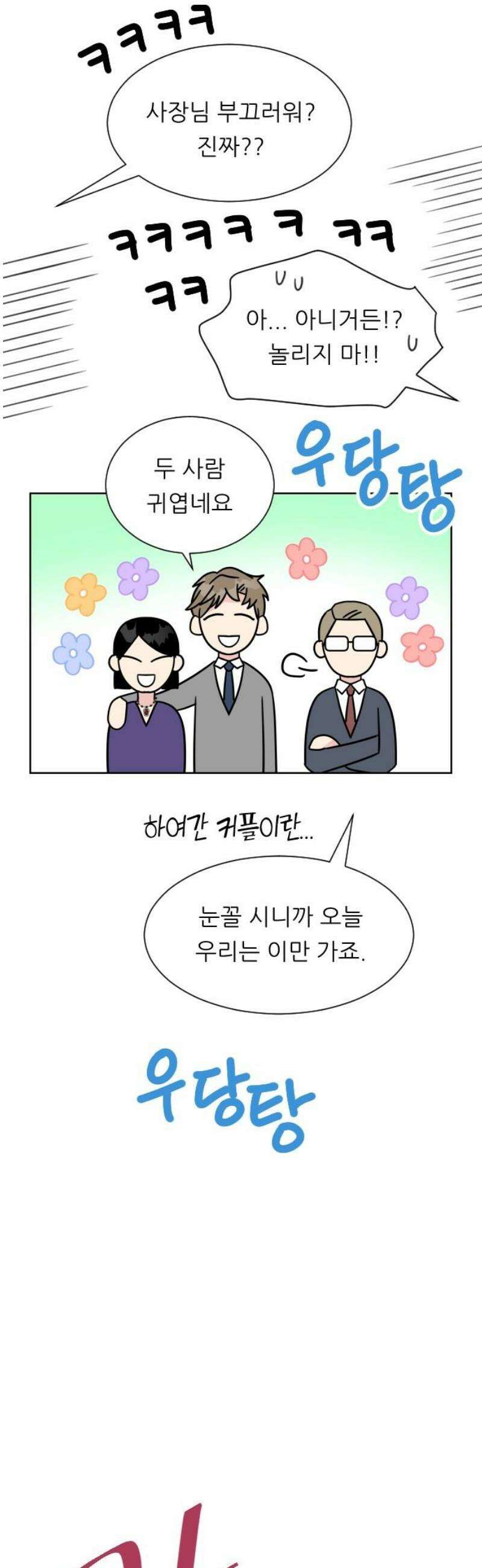 사장님과 공주님 43화 처음 (1) 35