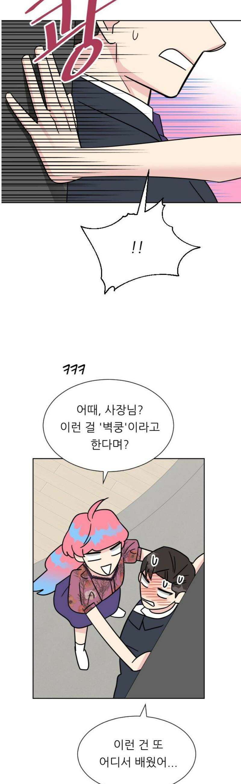 사장님과 공주님 43화 처음 (1) 36