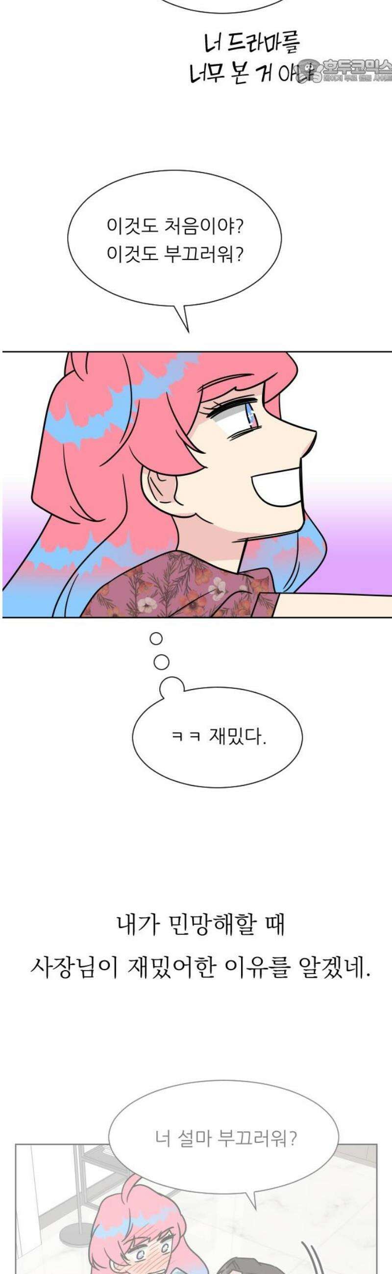 사장님과 공주님 43화 처음 (1) 37