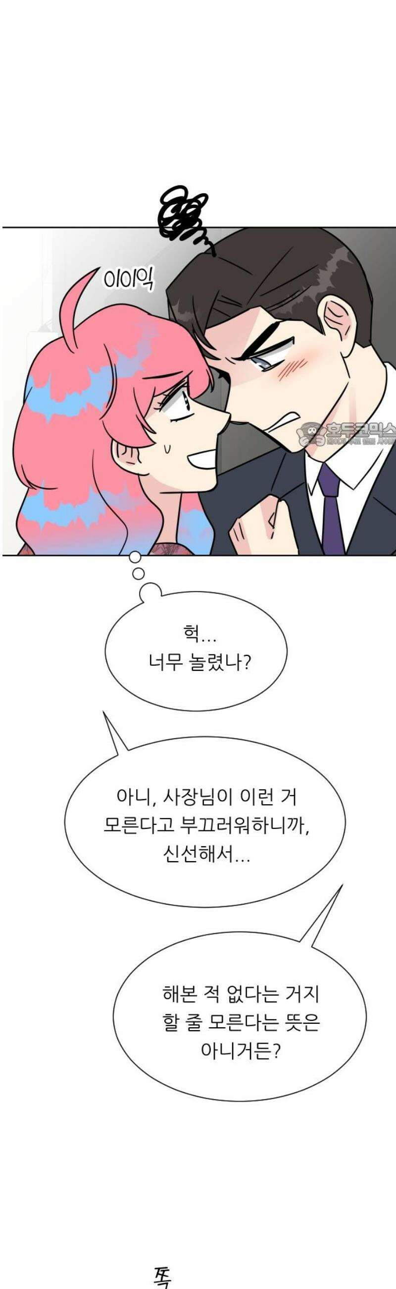 사장님과 공주님 43화 처음 (1) 41