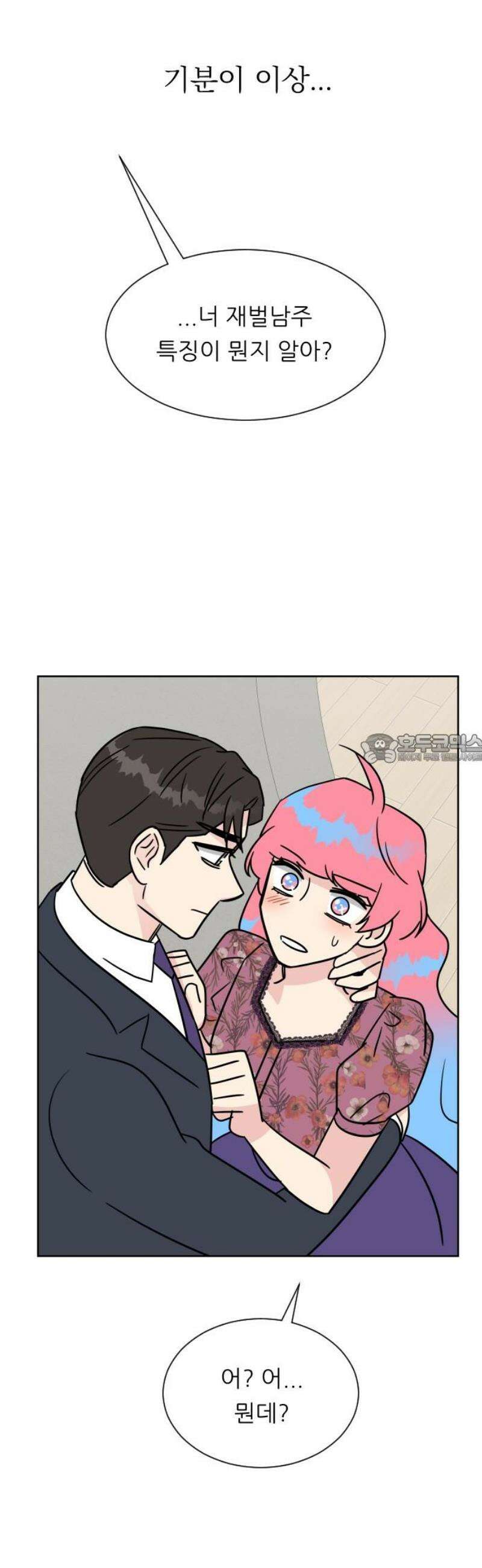 사장님과 공주님 43화 처음 (1) 43