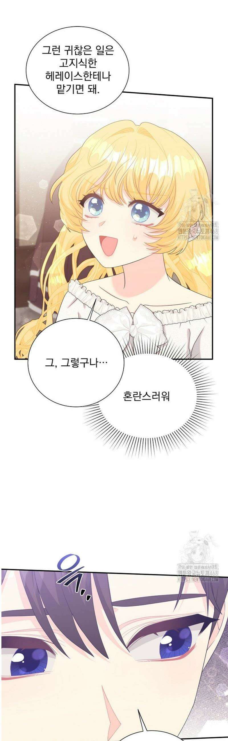 악역의 메리트 63화 3