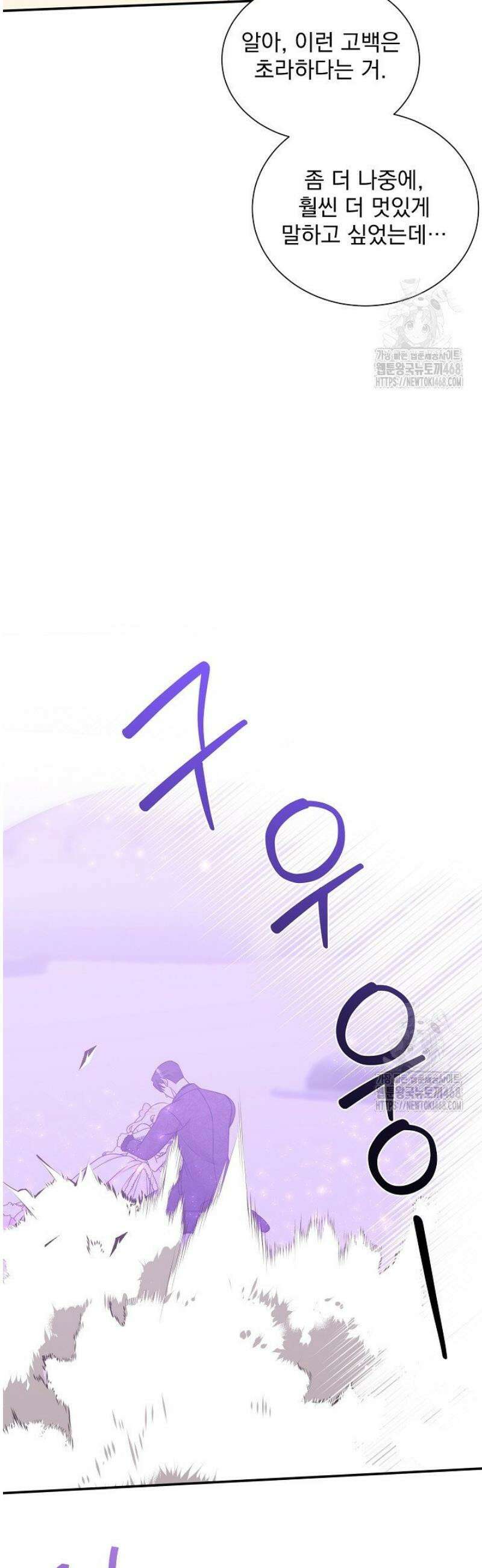 악역의 메리트 63화 4