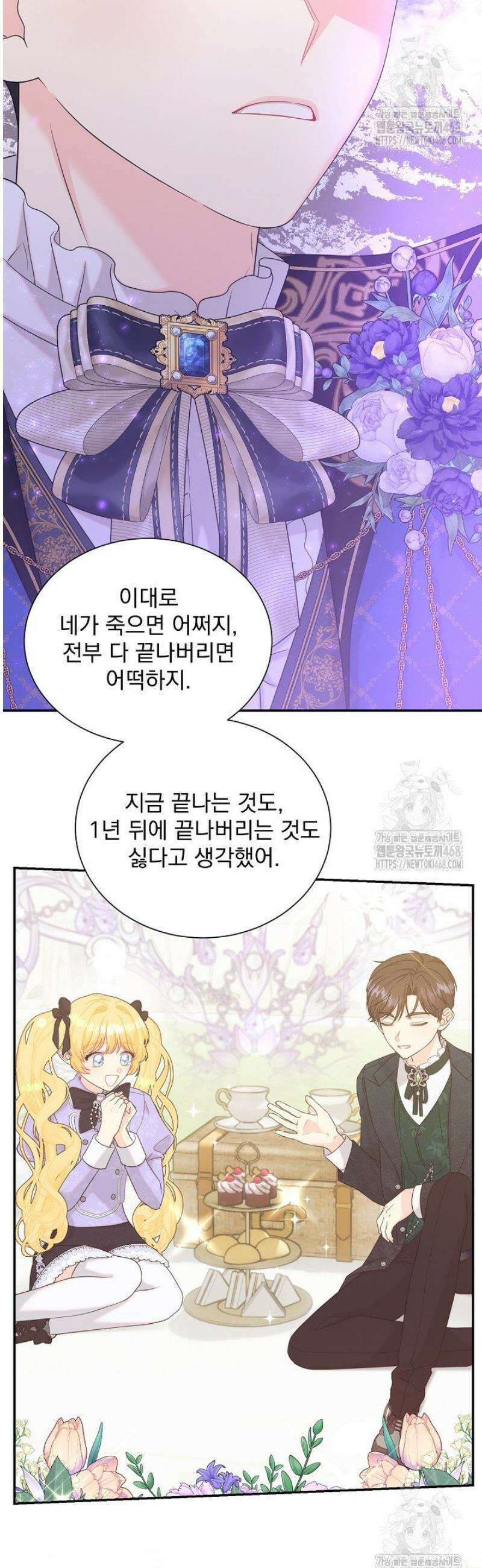 악역의 메리트 63화 6