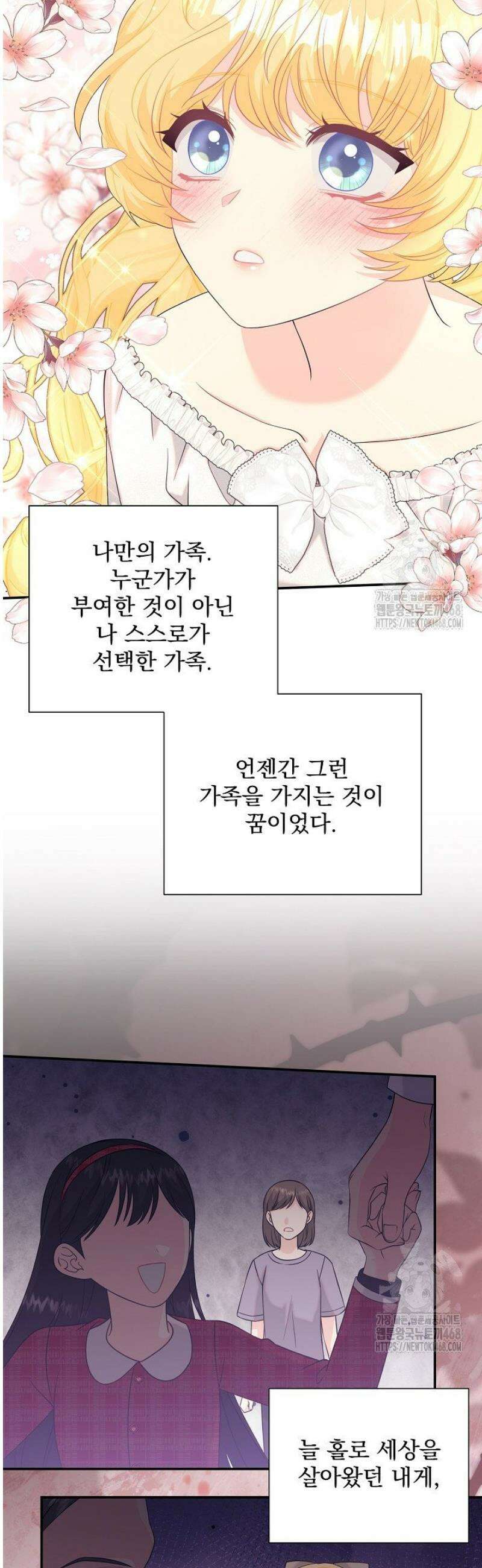 악역의 메리트 63화 8