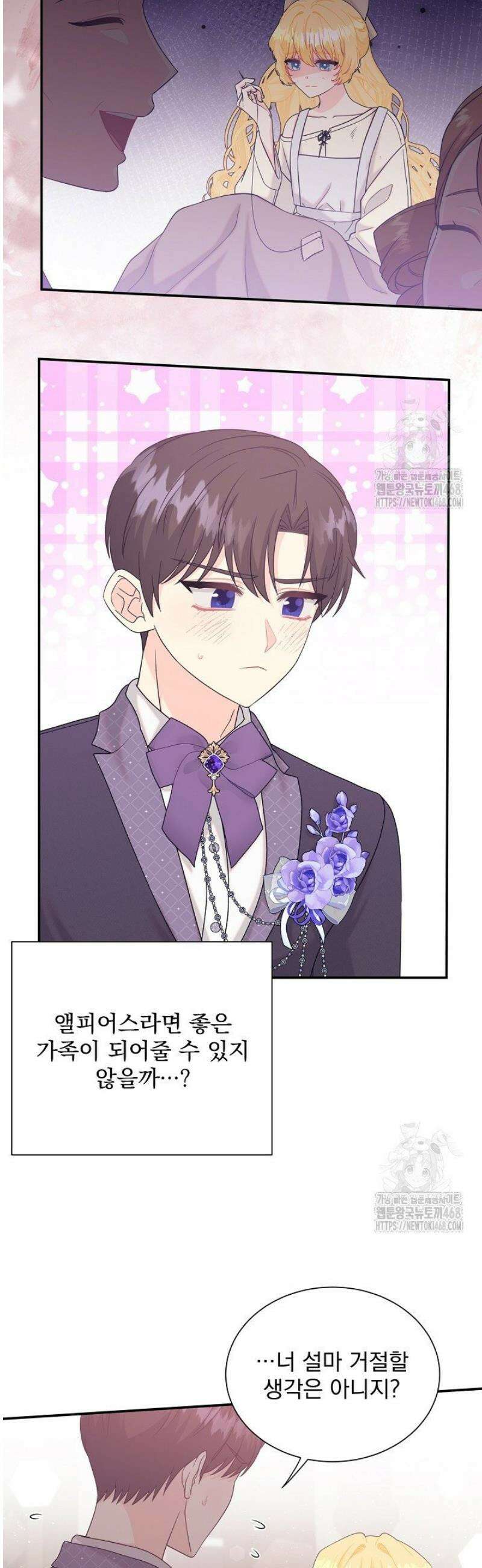 악역의 메리트 63화 9