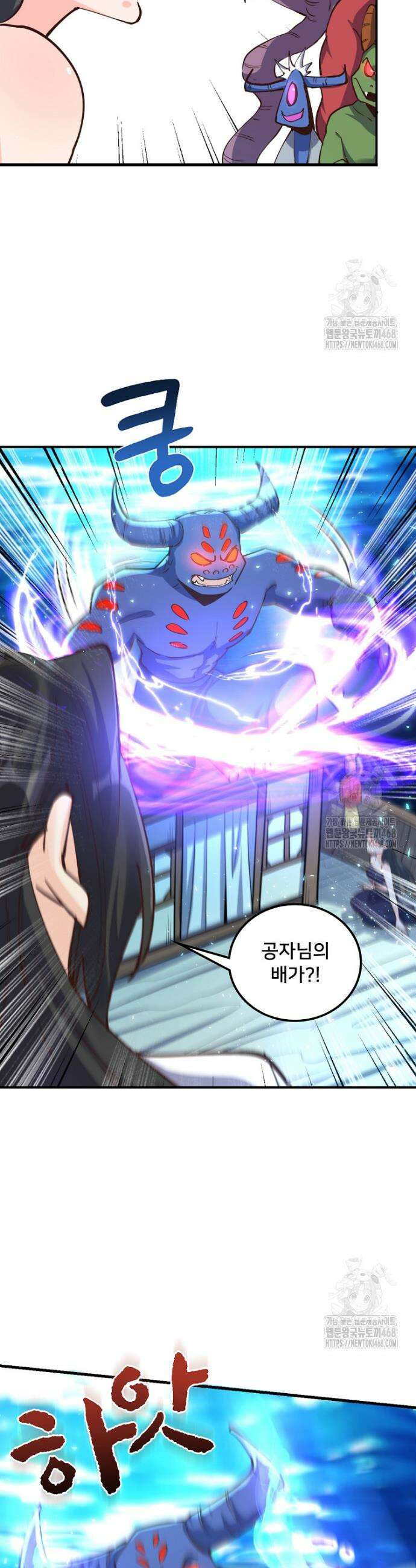 알고 보니 최강 신선 116화 2