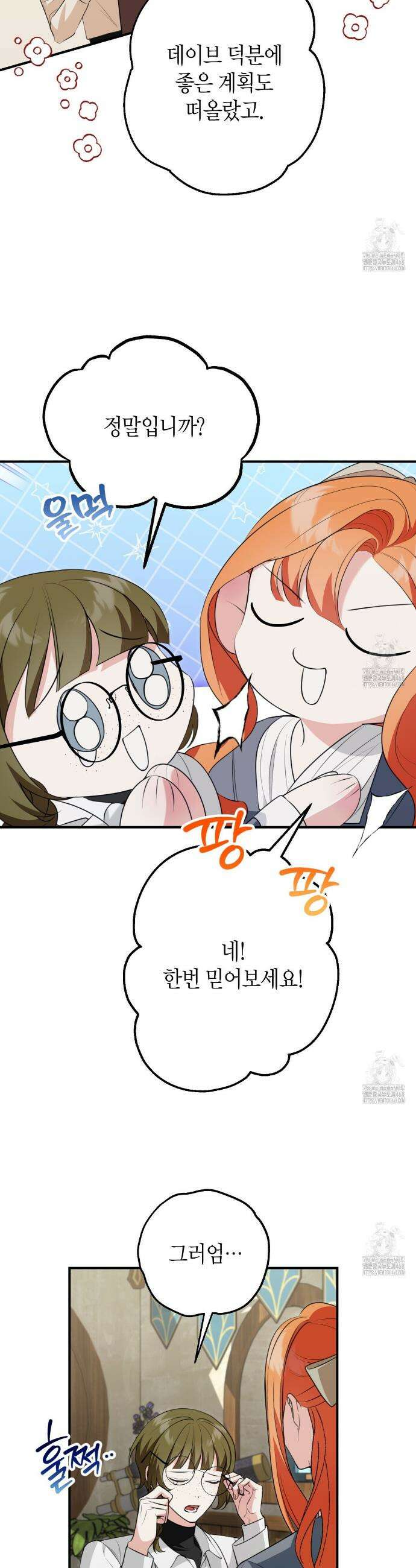 결혼 말고, 파산하고 싶습니다 21화 2